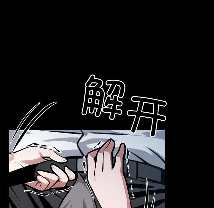 黑道X上班族 第23話 第19页