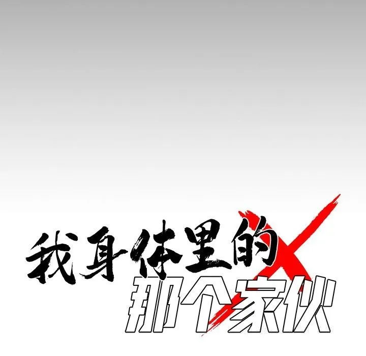 黑道X上班族 第23話 第31页