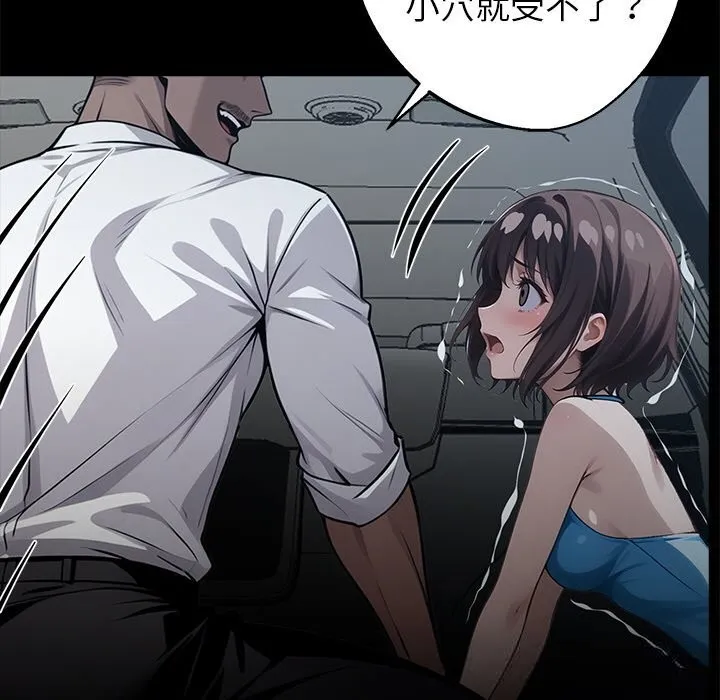 黑道X上班族 第23話 第45页