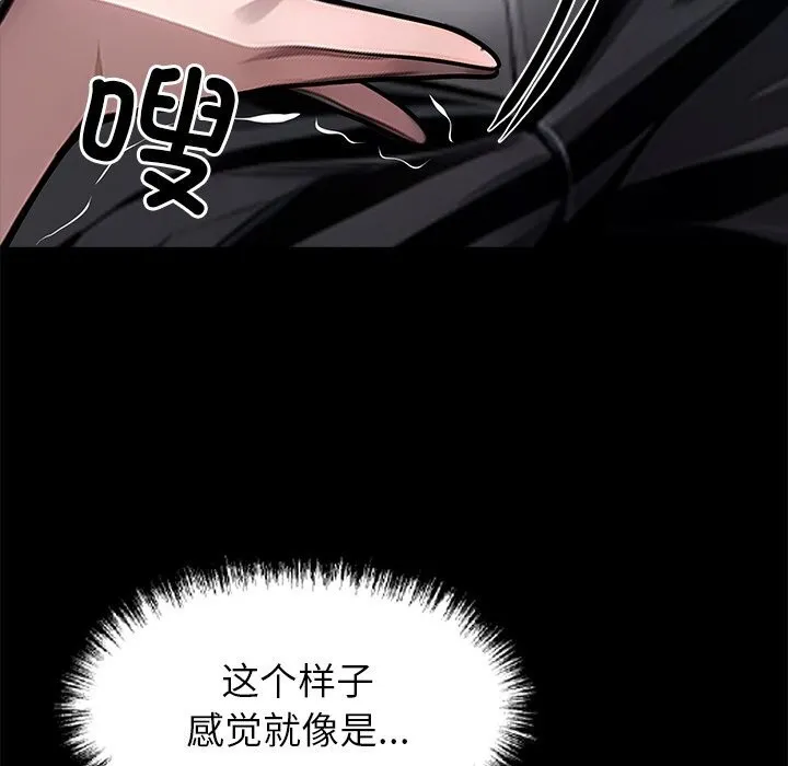 黑道X上班族 第23話 第23页