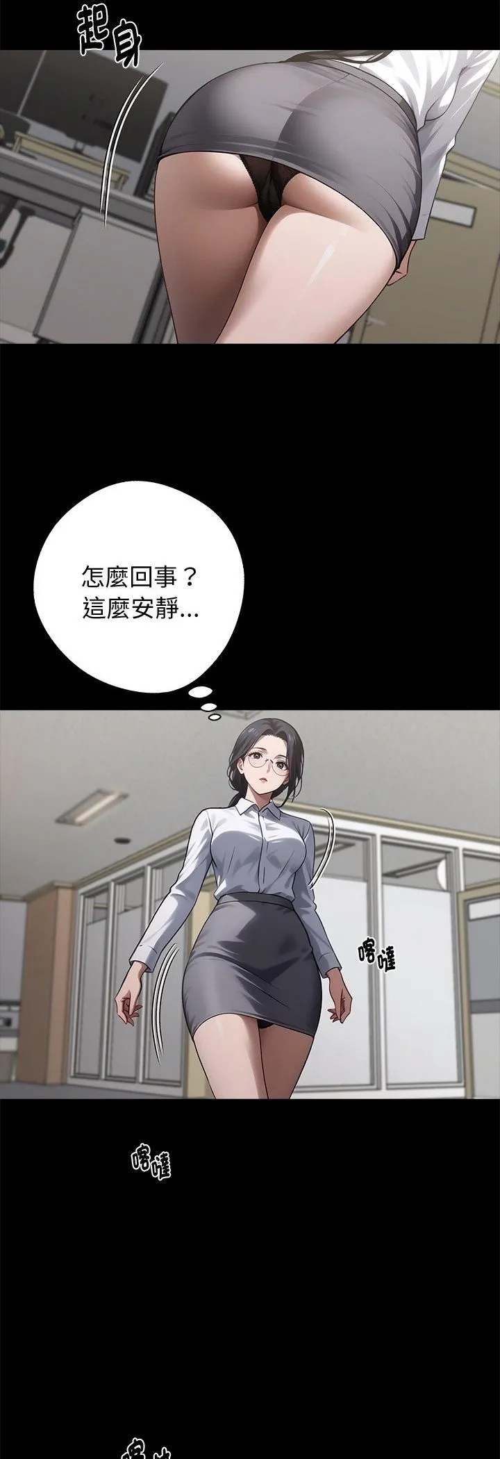 黑道X上班族 第58話 第3页