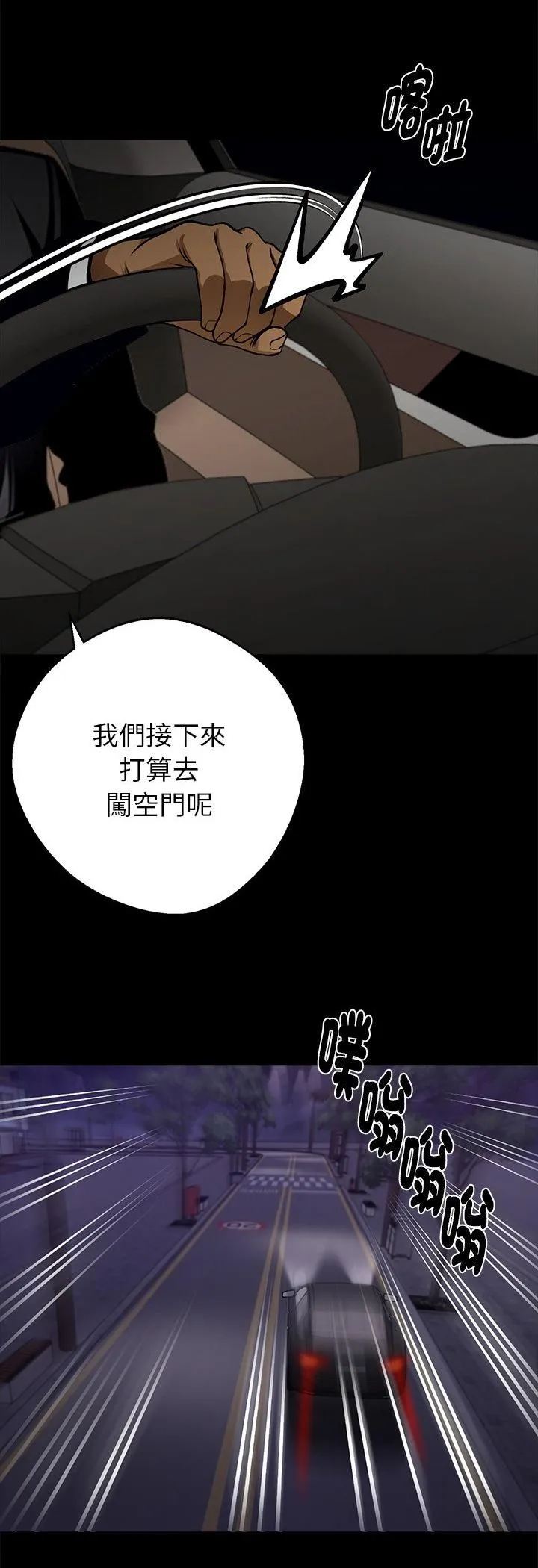 黑道X上班族 第58話 第47页