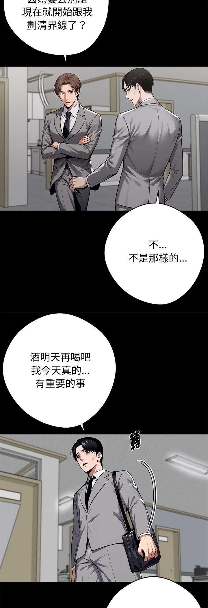黑道X上班族 第58話 第14页