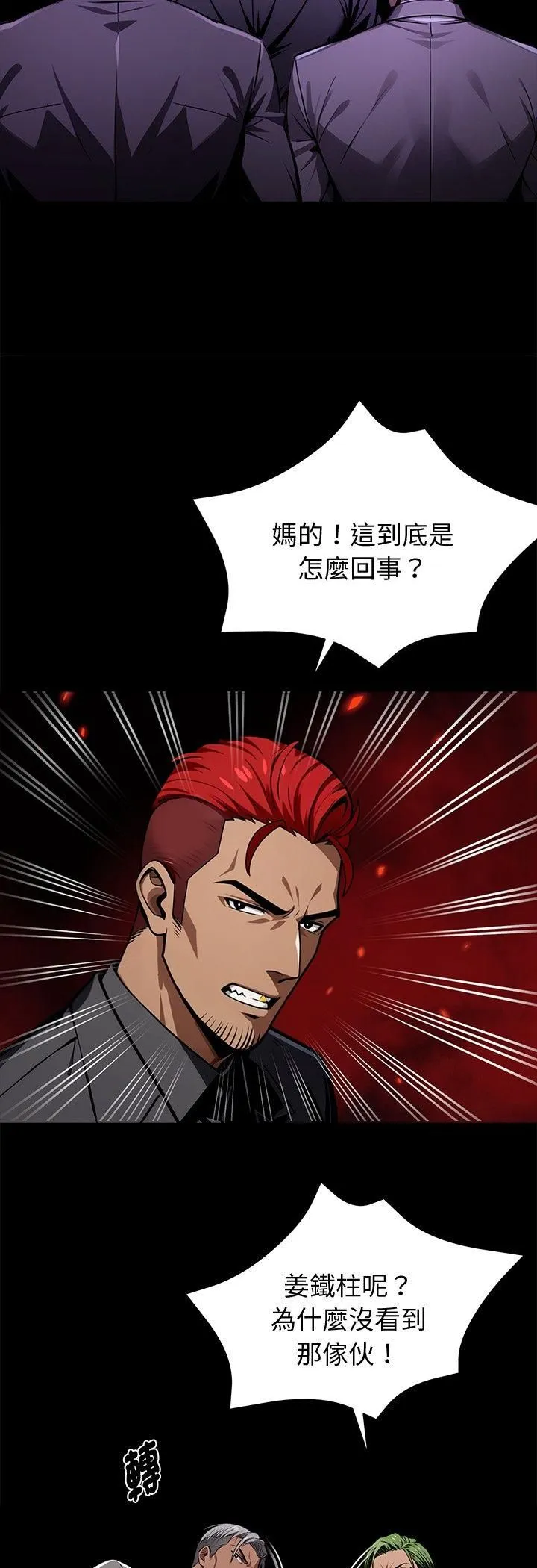黑道X上班族 第58話 第41页
