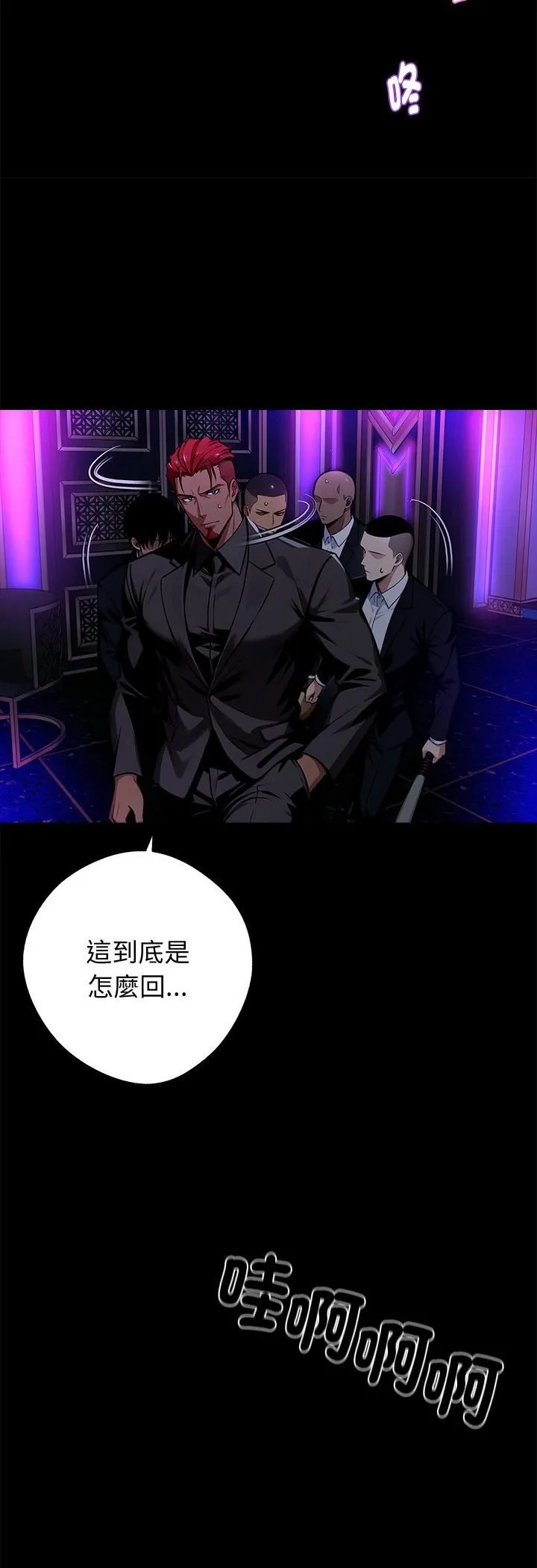 黑道X上班族 第58話 第35页