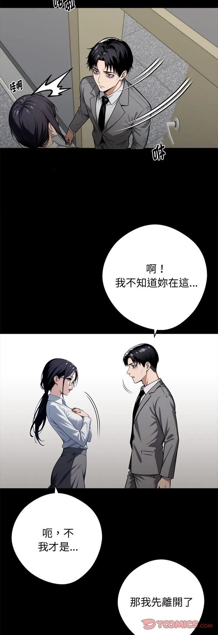 黑道X上班族 第58話 第4页