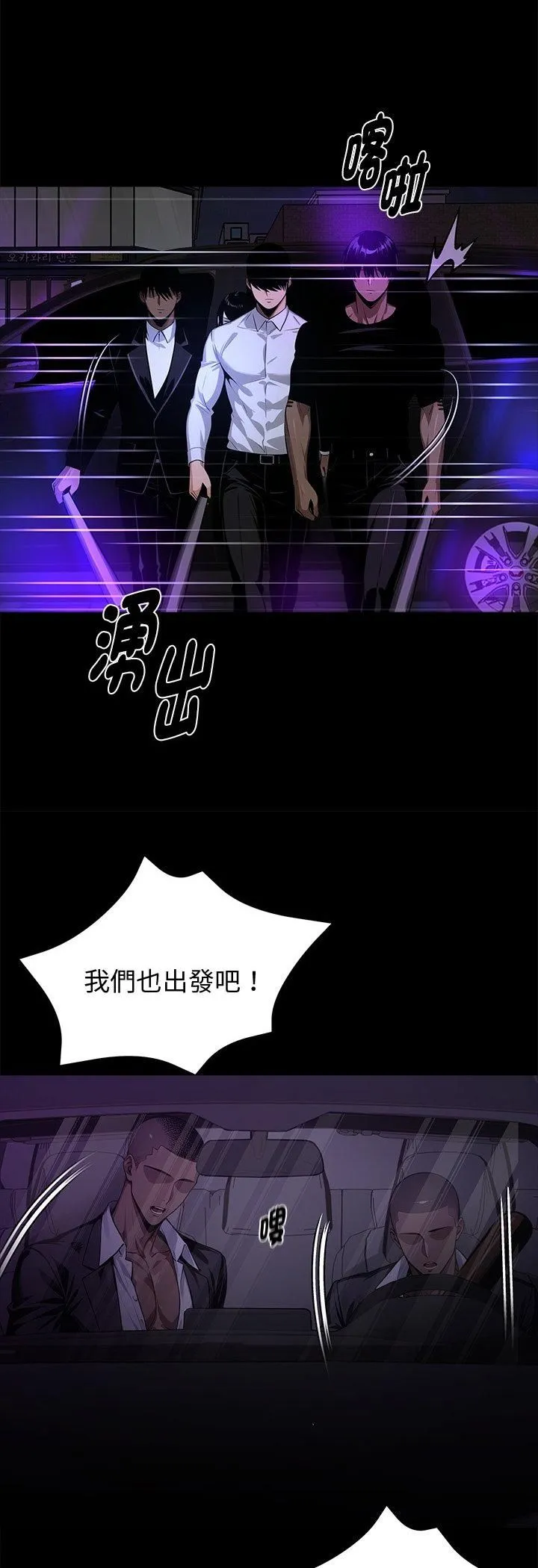 黑道X上班族 第58話 第26页