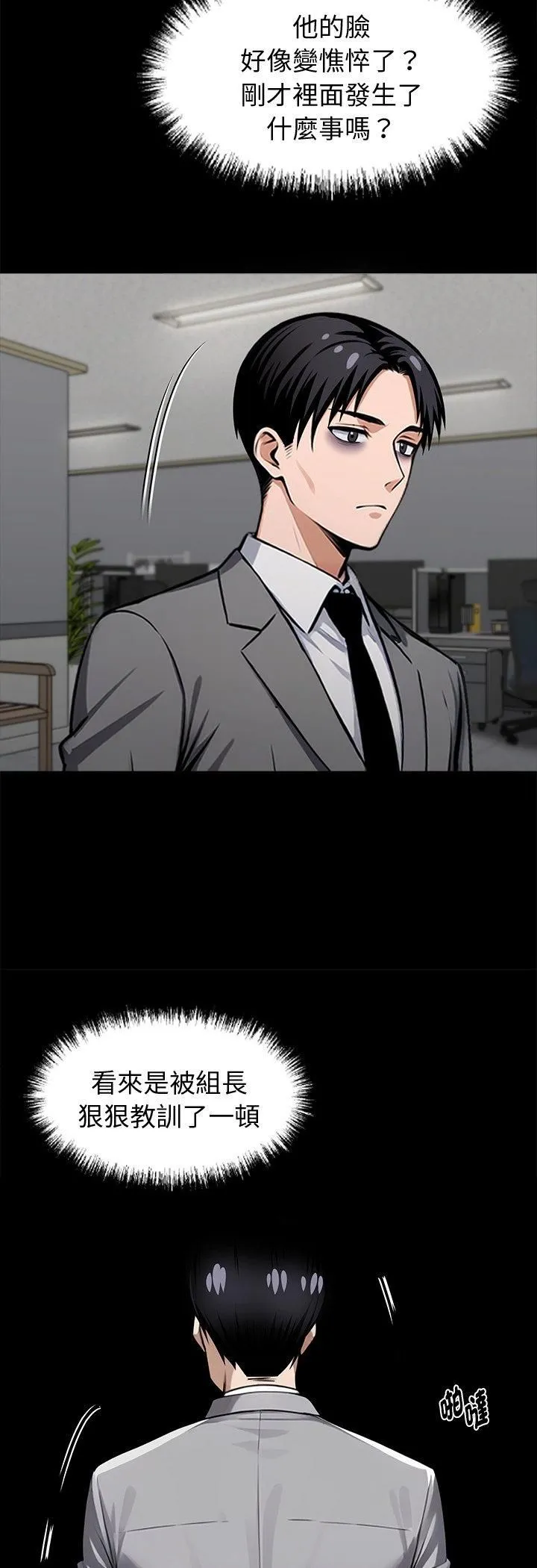 黑道X上班族 第58話 第6页