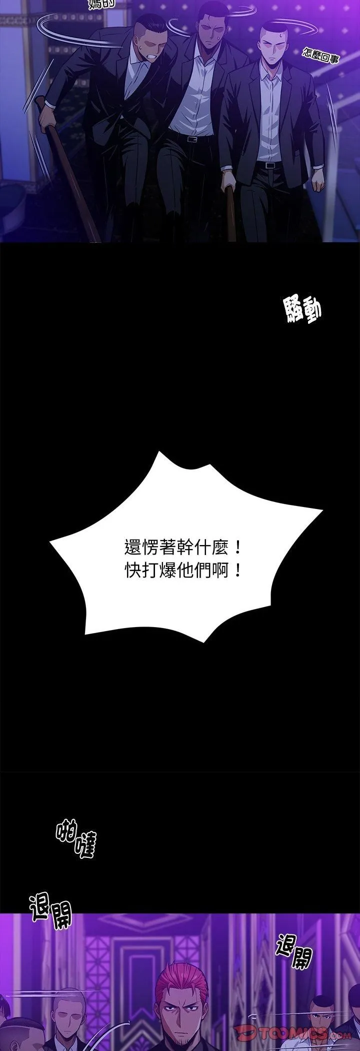 黑道X上班族 第58話 第31页