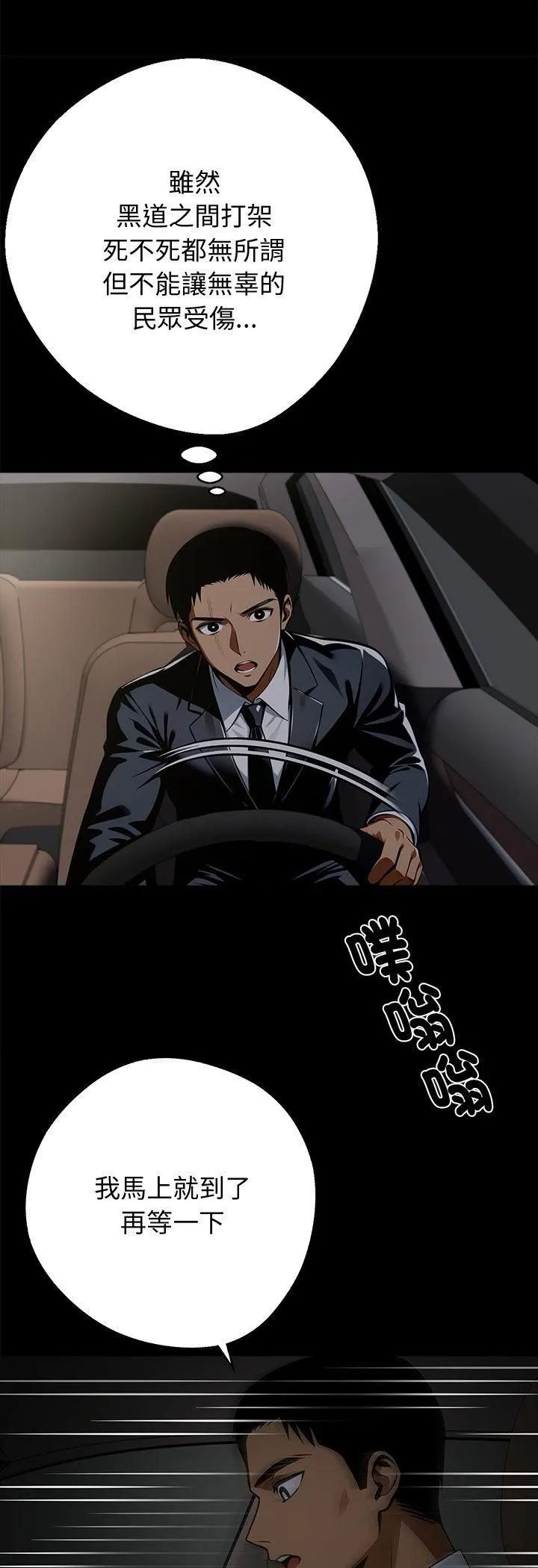 黑道X上班族 第58話 第44页