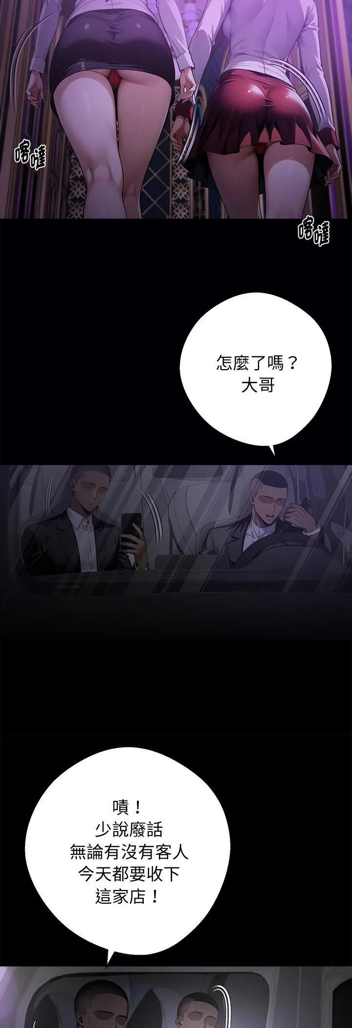 黑道X上班族 第58話 第23页