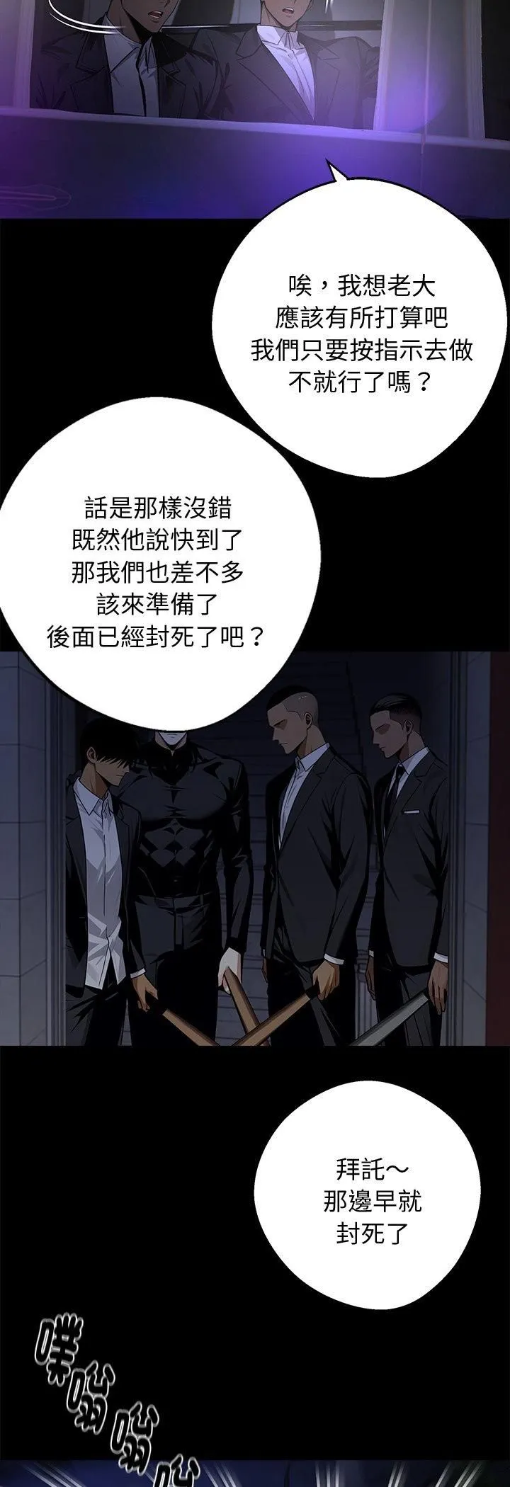 黑道X上班族 第58話 第24页