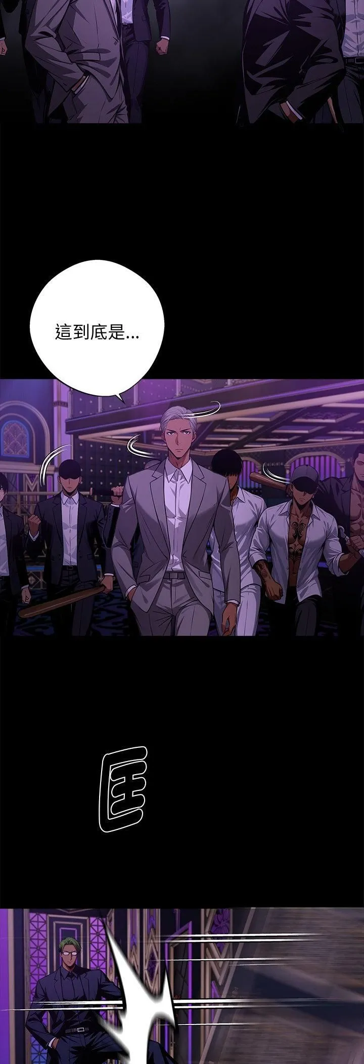 黑道X上班族 第58話 第39页