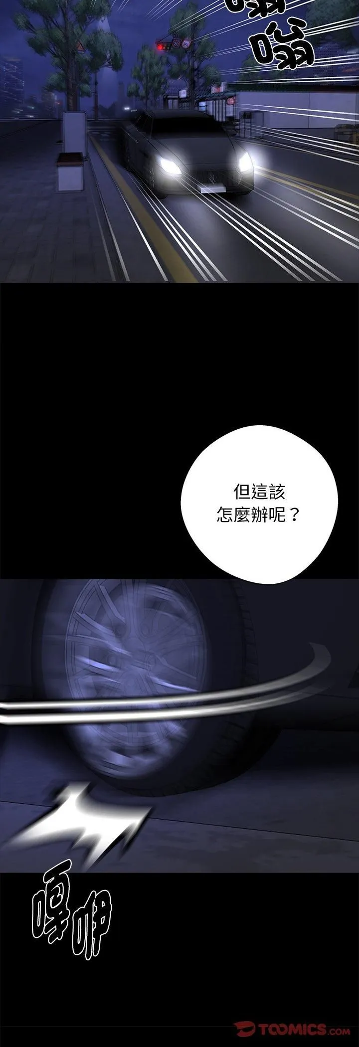 黑道X上班族 第58話 第46页