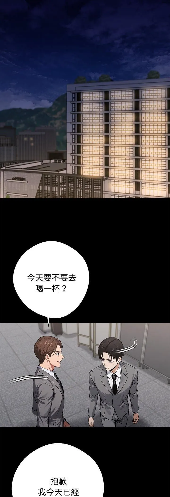 黑道X上班族 第58話 第12页