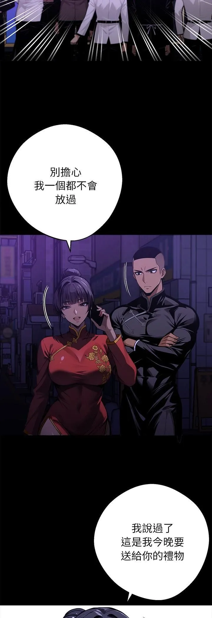 黑道X上班族 第58話 第50页