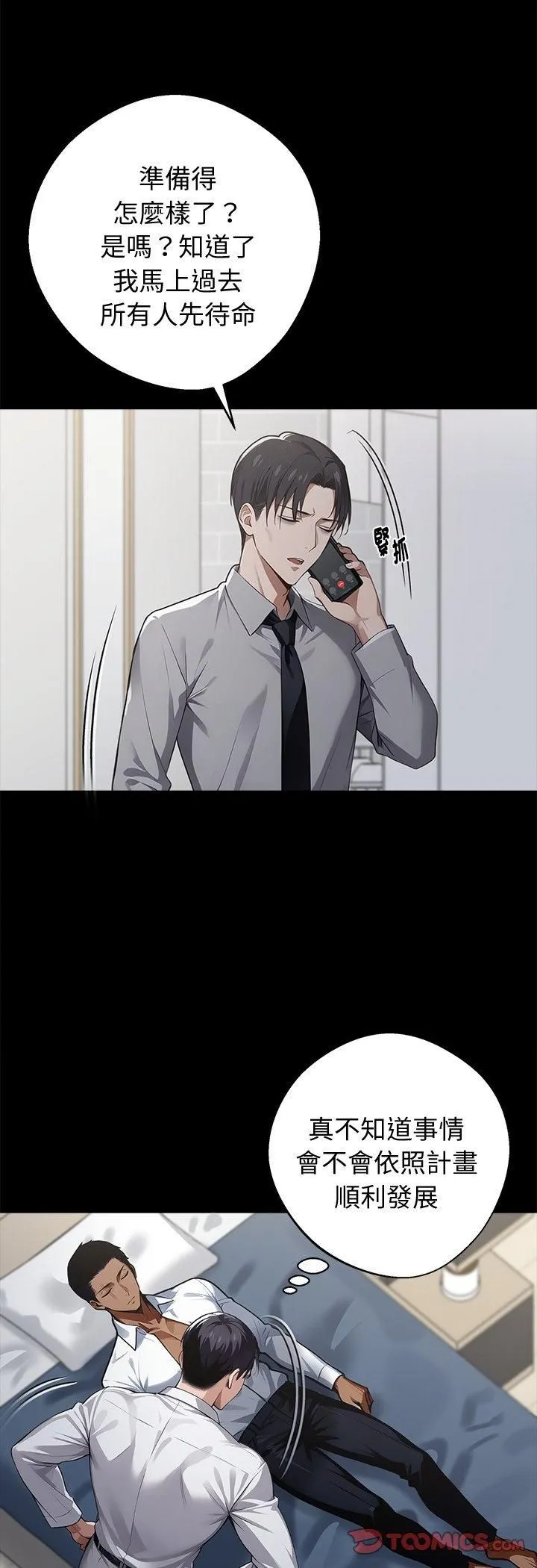 黑道X上班族 第58話 第19页