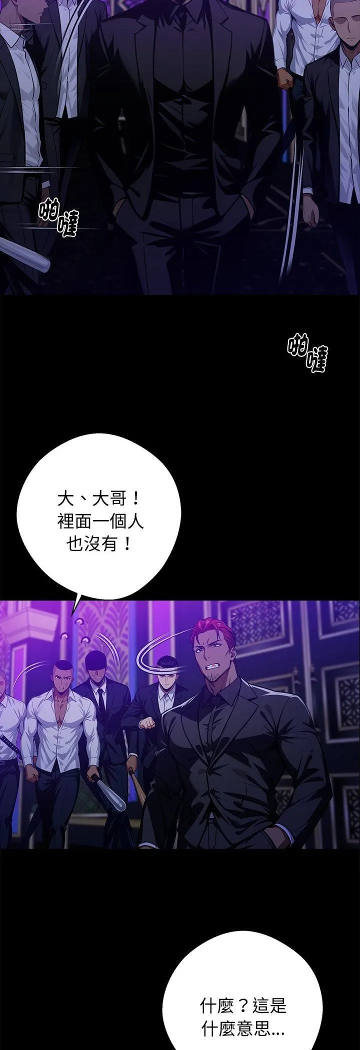 黑道X上班族 第58話 第32页