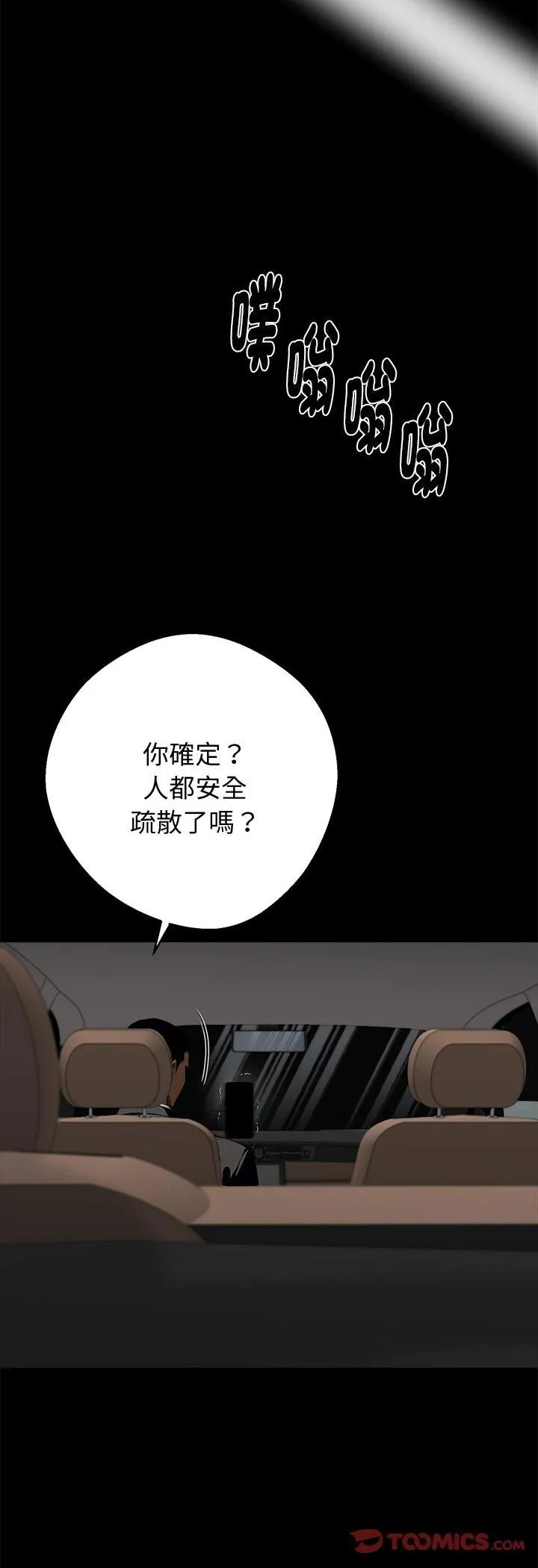 黑道X上班族 第58話 第43页