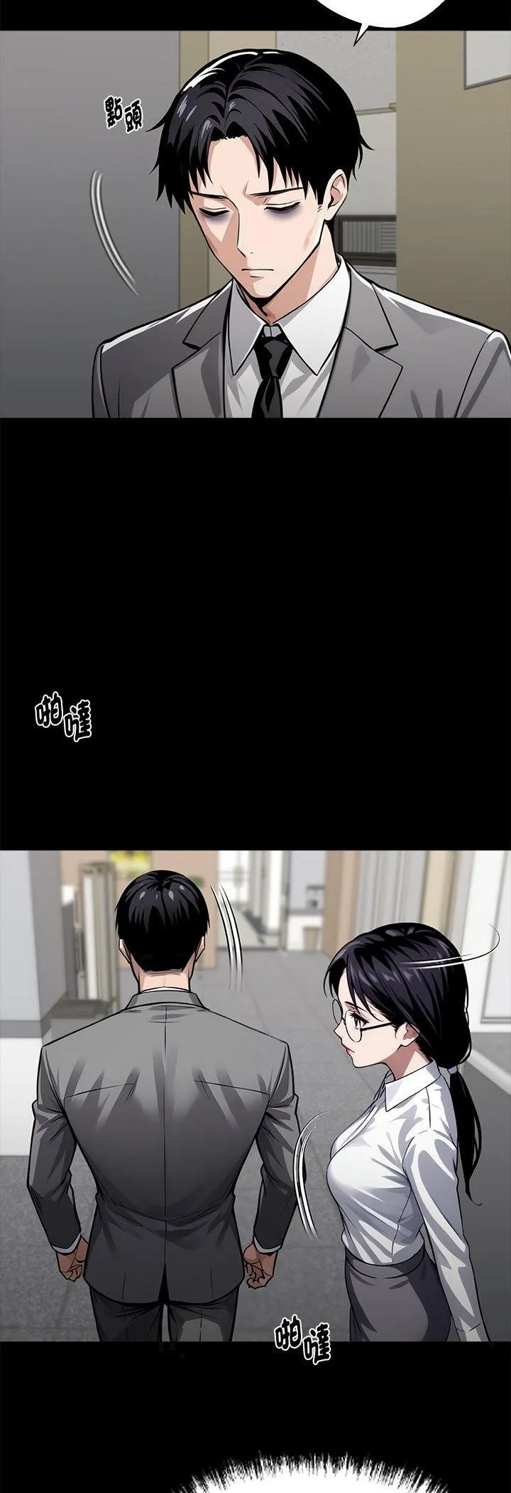 黑道X上班族 第58話 第5页