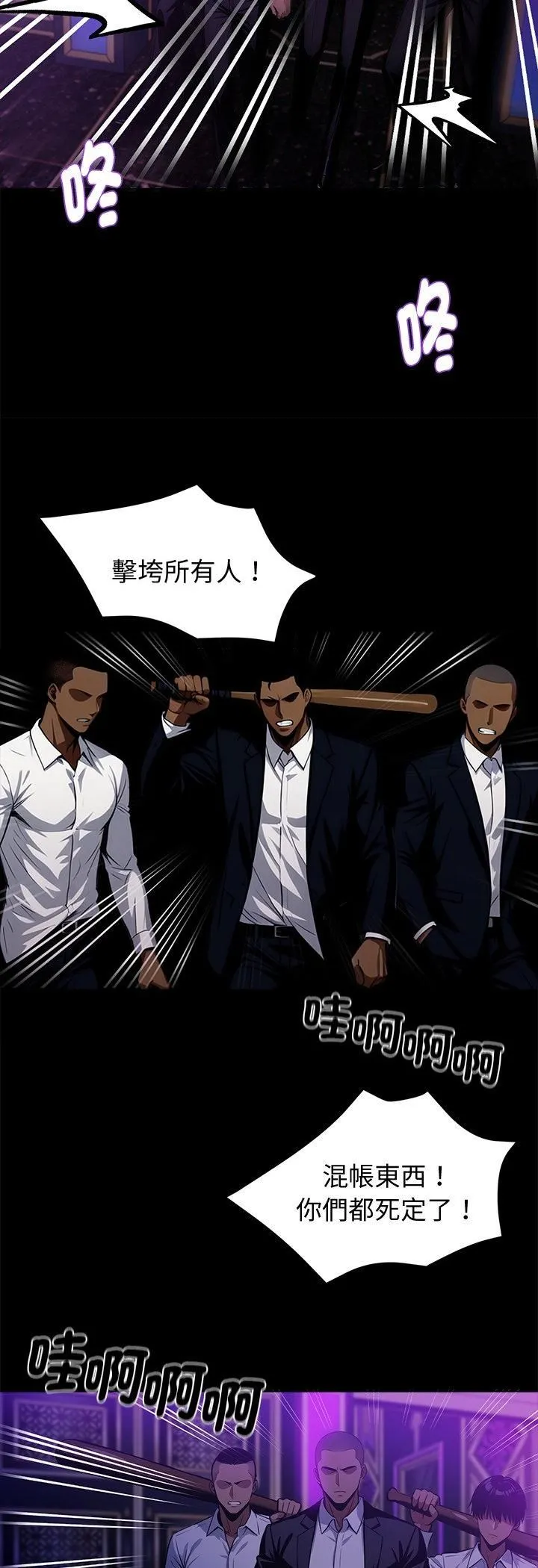 黑道X上班族 第58話 第29页