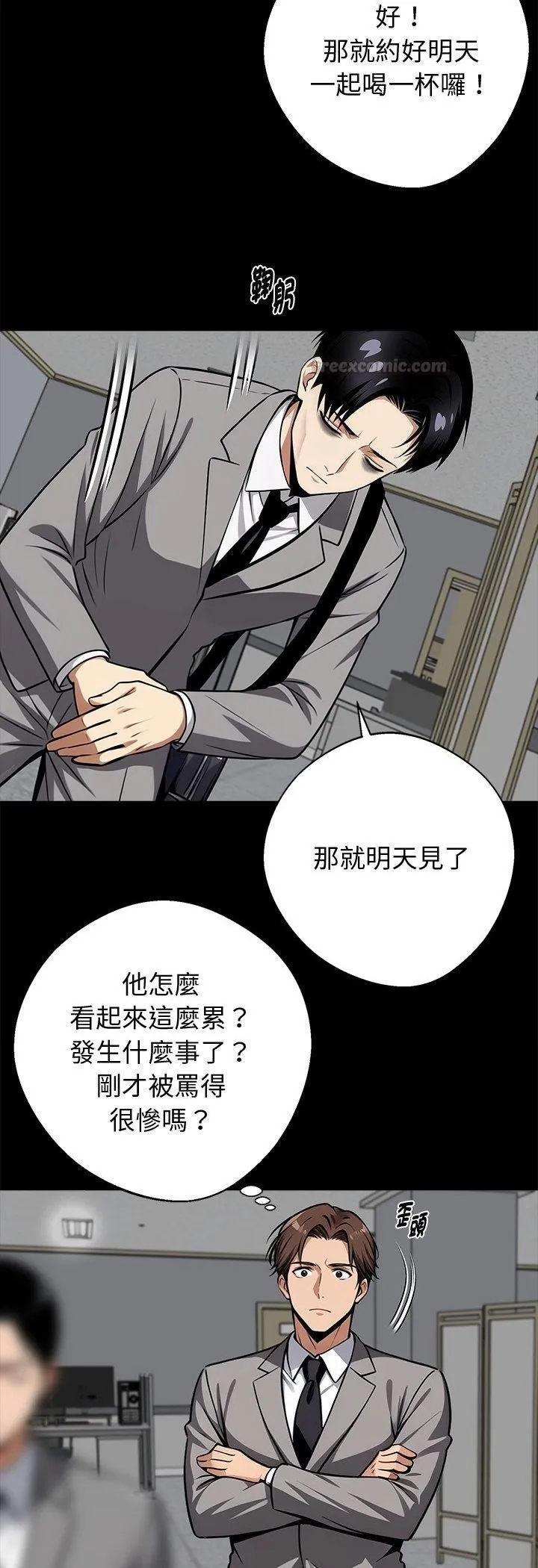 黑道X上班族 第58話 第15页
