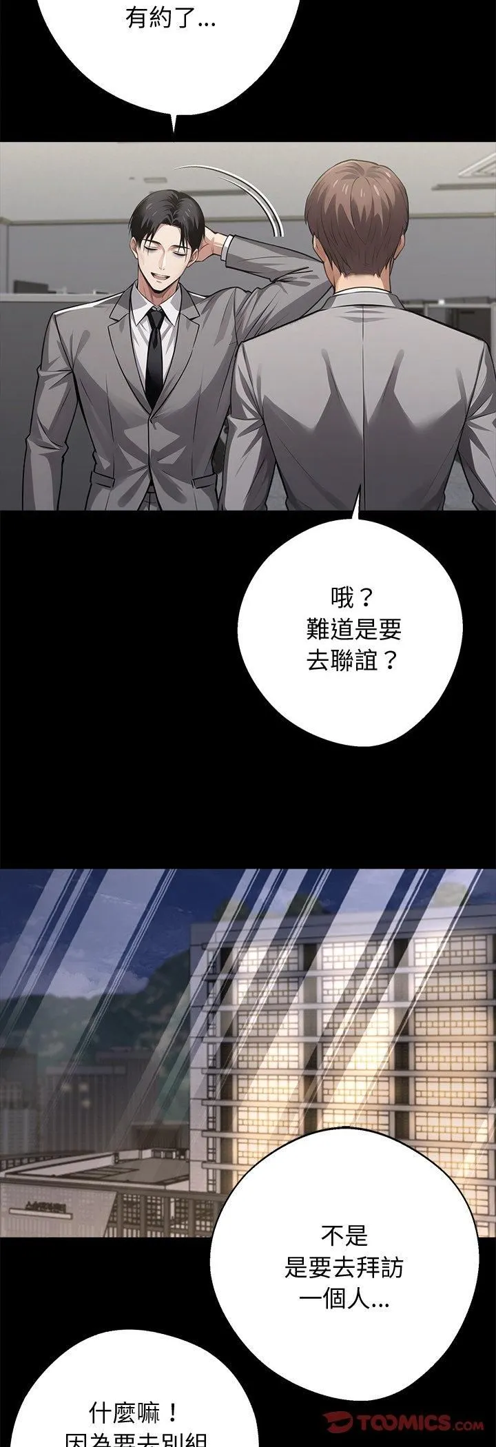 黑道X上班族 第58話 第13页