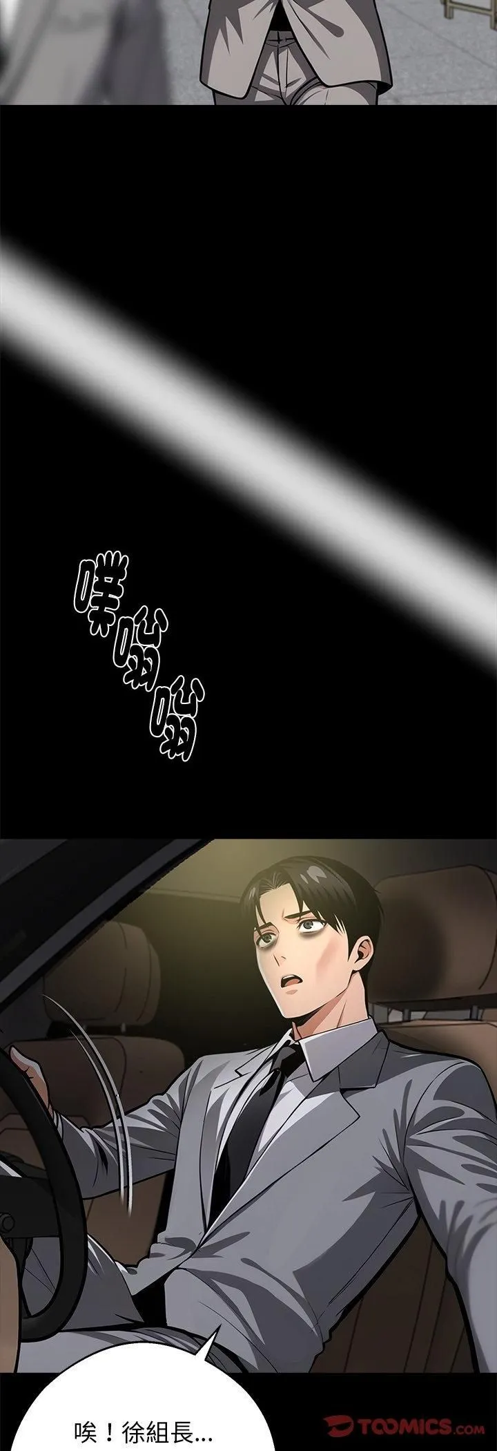黑道X上班族 第58話 第16页