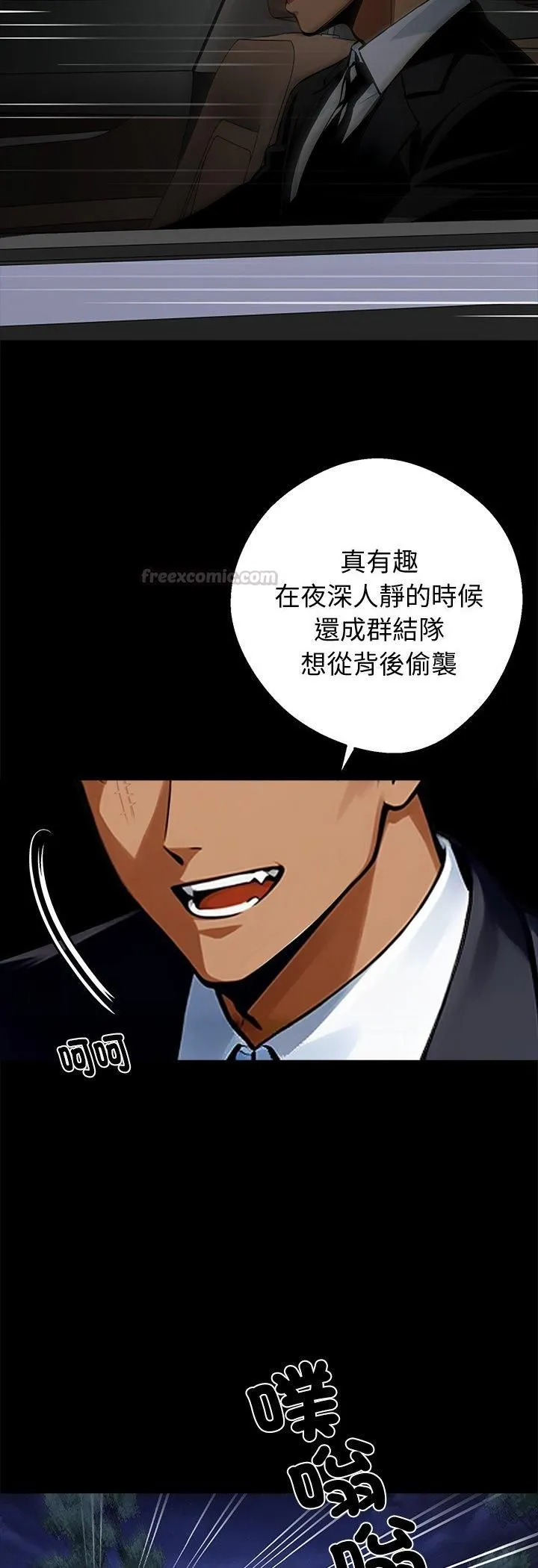 黑道X上班族 第58話 第45页