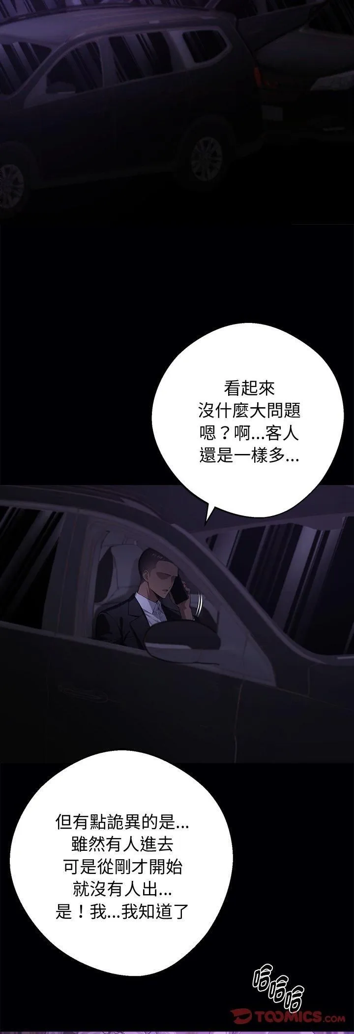黑道X上班族 第58話 第22页