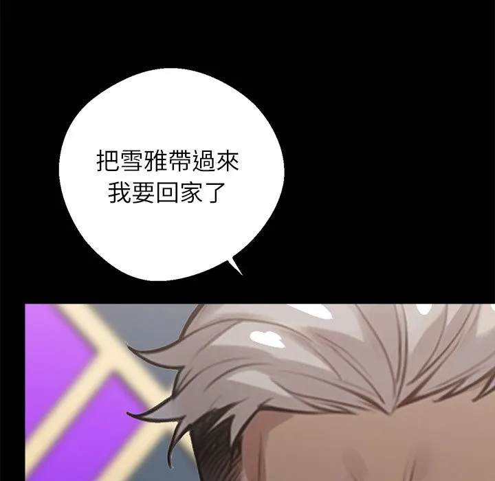 黑道X上班族 第5话 第6页