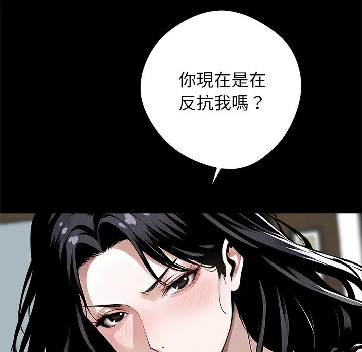 黑道X上班族 第5话 第37页