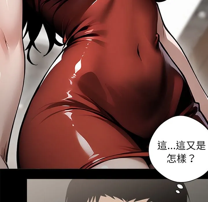黑道X上班族 第5话 第46页