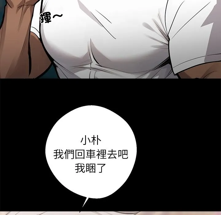 黑道X上班族 第5话 第104页