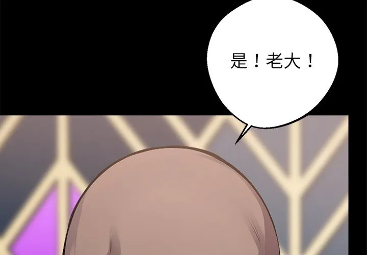 黑道X上班族 第5话 第4页