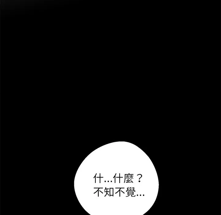 黑道X上班族 第5话 第109页