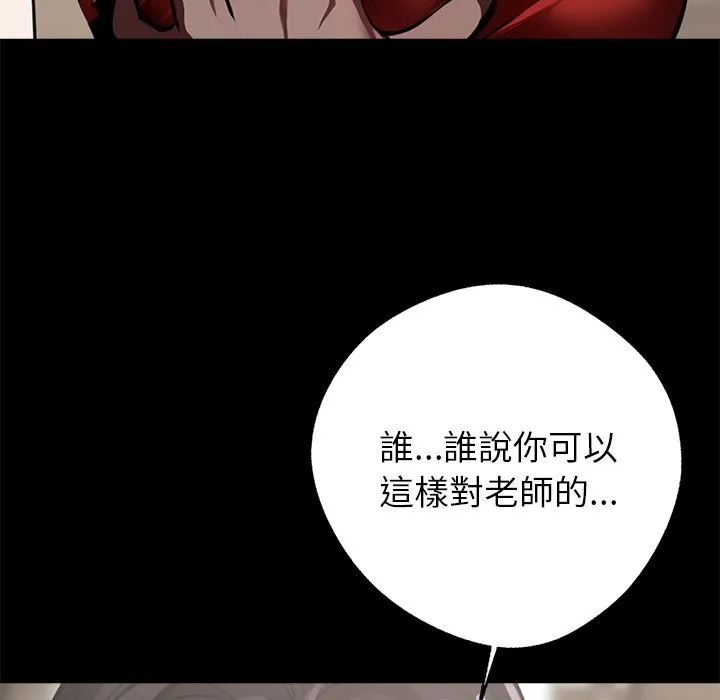 黑道X上班族 第5话 第136页