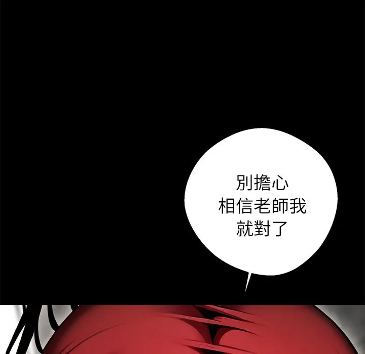 黑道X上班族 第5话 第63页