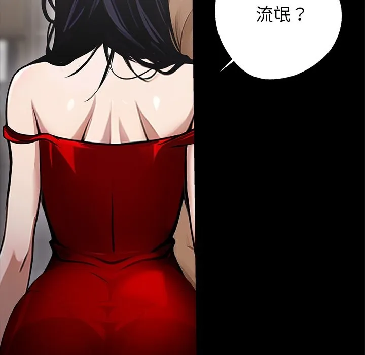 黑道X上班族 第5话 第53页