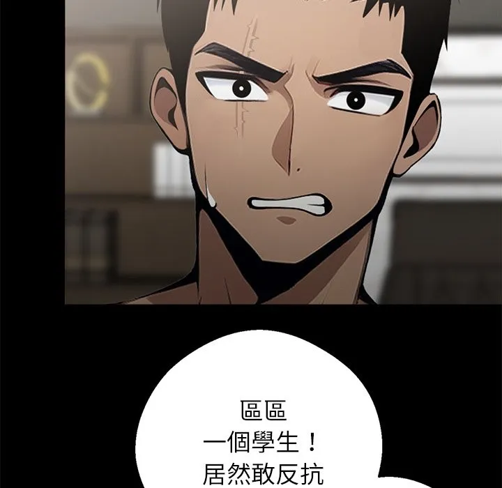 黑道X上班族 第5话 第47页