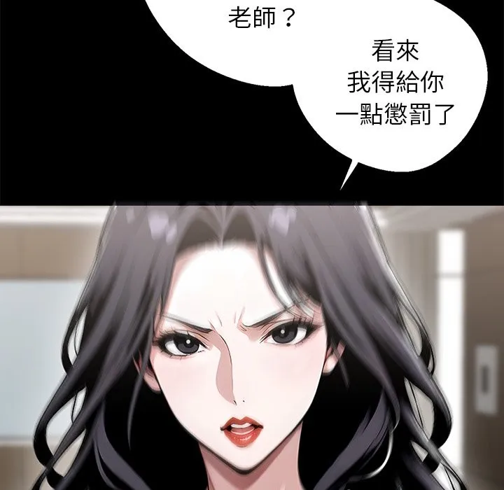 黑道X上班族 第5话 第48页