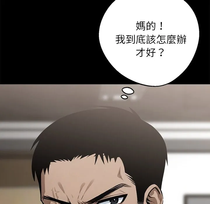 黑道X上班族 第5话 第21页