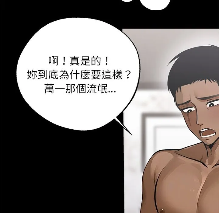 黑道X上班族 第5话 第51页