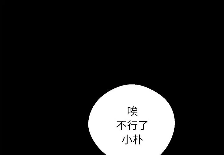 黑道X上班族 第5话 第1页