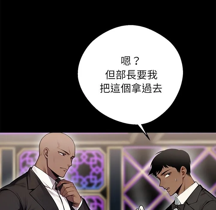 黑道X上班族 第5话 第159页