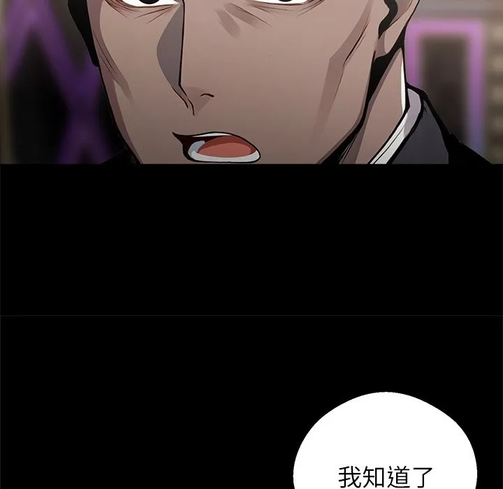 黑道X上班族 第5话 第161页