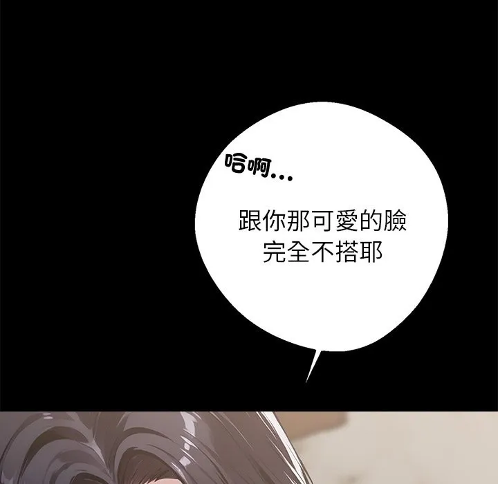 黑道X上班族 第5话 第78页