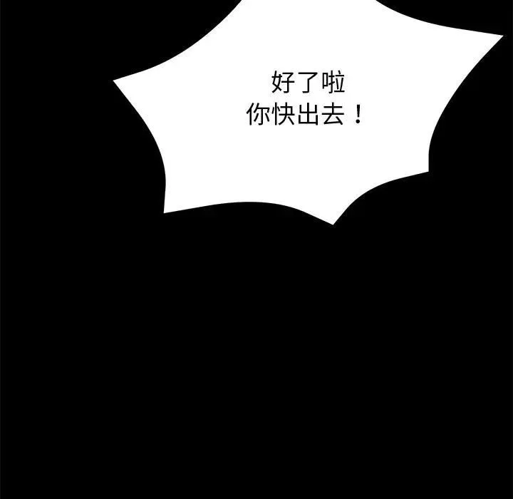 黑道X上班族 第57話 第95页