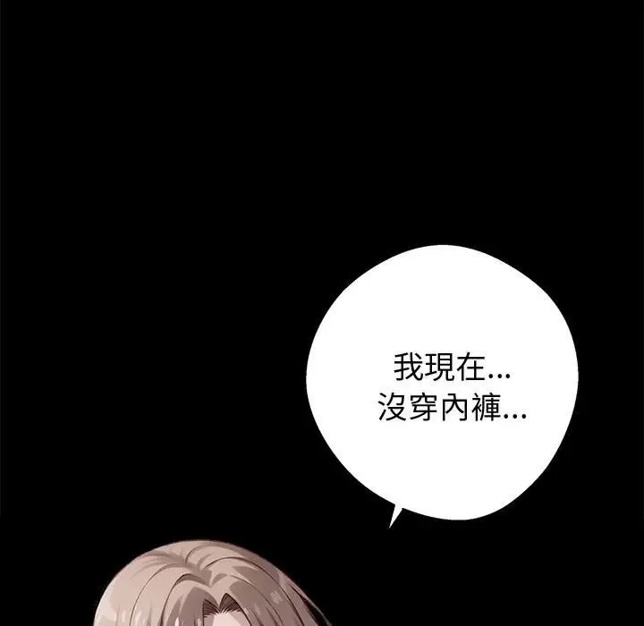 黑道X上班族 第57話 第115页