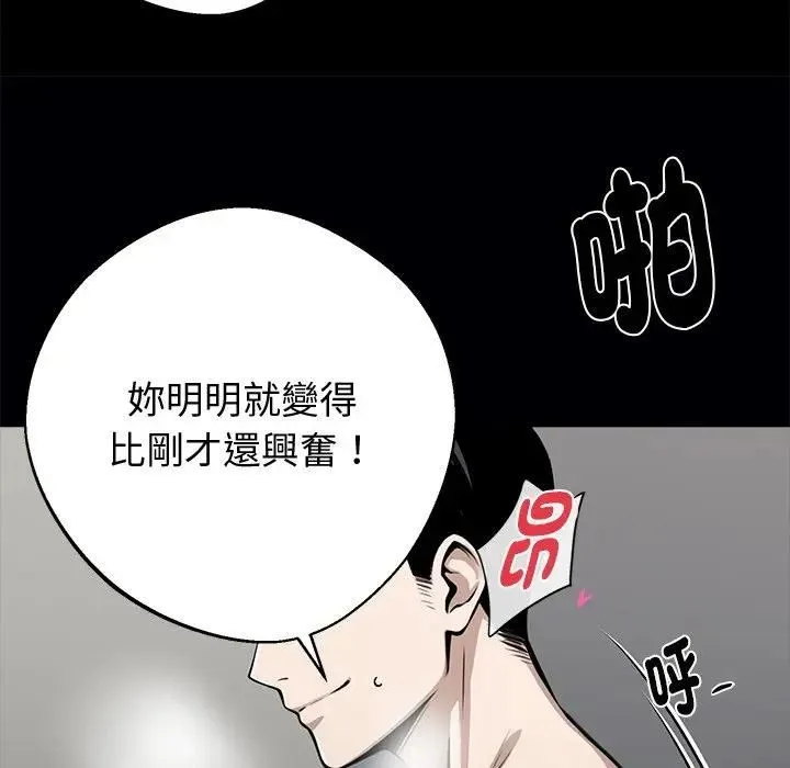 黑道X上班族 第57話 第60页
